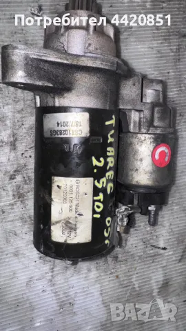 Стартер за VW Touareg 2005 - 001125600 / 20120903