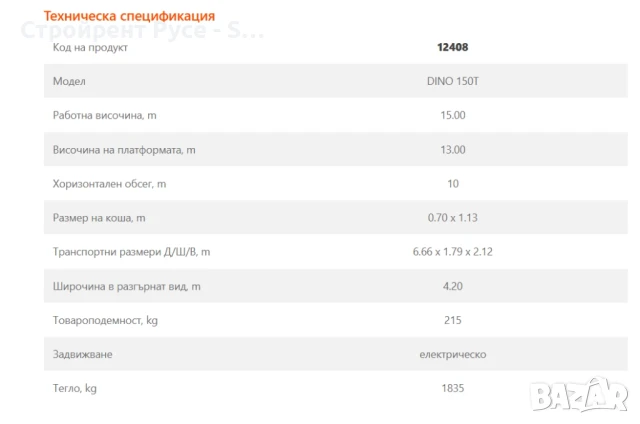 Вишка телескопична на ремарке, Dino 150 t-15m, Под наем, снимка 3 - Други машини и части - 50977542