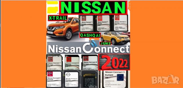 🚗🚗 2023 SD card Нисан навигация+speed камери NISSAN Connect 3 V7 QASHQAI/X-TRAIL/JUKE СД карта map, снимка 13 - Навигация за кола - 28925645
