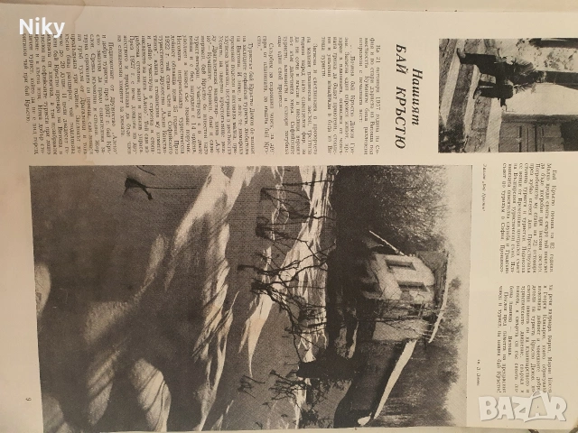 Списание Турист 1957г./ 12 брой, снимка 7 - Списания и комикси - 53255568
