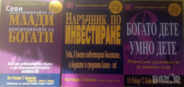 Три книги по финансова грамотност за 20 лева 