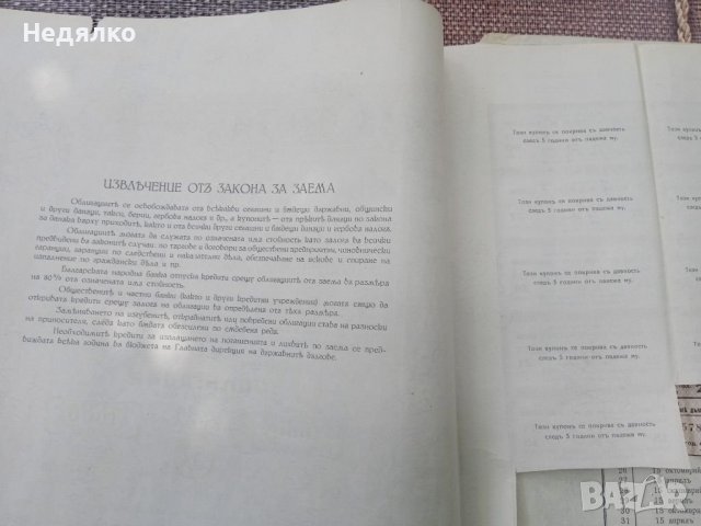 Царски облигации,2бр,1935-1941г., снимка 11 - Антикварни и старинни предмети - 37777493