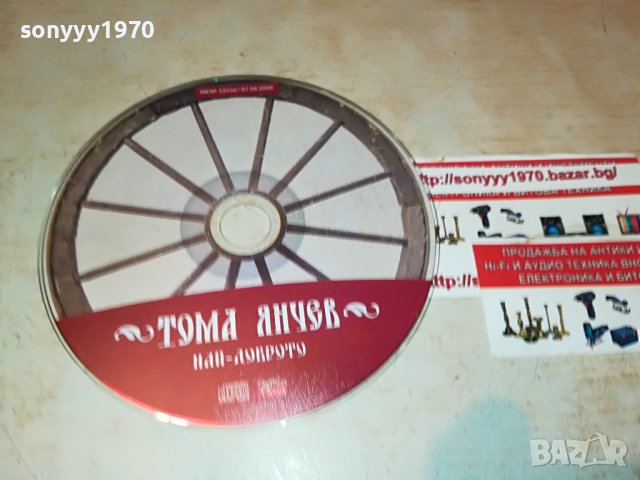 ТОМА ЯНЧЕВ НАИ-ДОБРОТО ЦД 3108221027, снимка 1 - CD дискове - 37853348