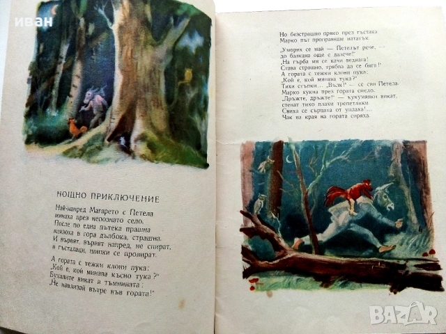 Тримата другари - Климент Цачев - 1955г., снимка 3 - Детски книжки - 53522910