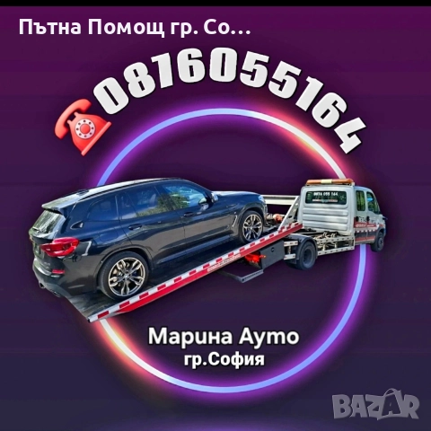 Репатрак гр.София  24/7, снимка 2 - Други услуги - 52950482