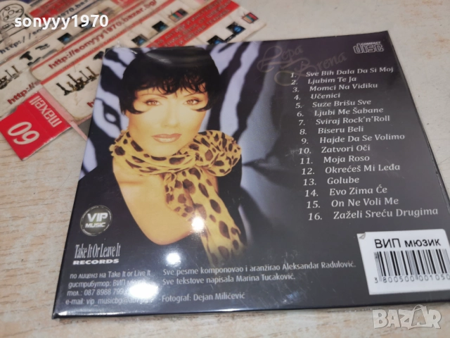 ЛЕПА БРЕНА ЦД 1212250719