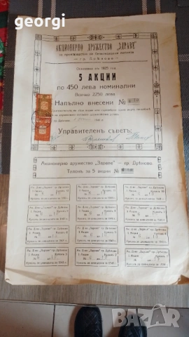 Акции 1925, снимка 2 - Нумизматика и бонистика - 53226101