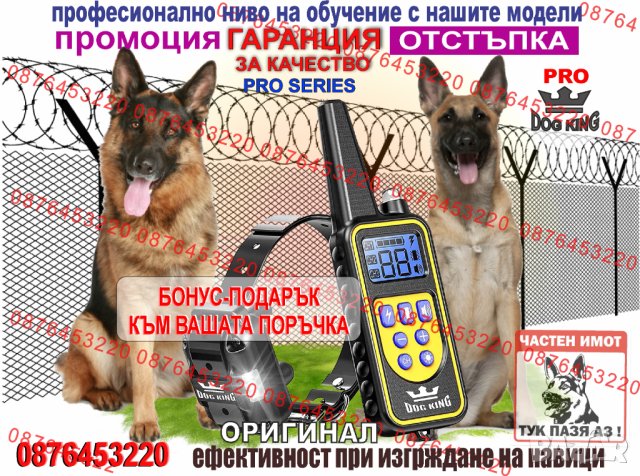 Електронен Нашийник за куче .каишка с ЕЛЕКТРОИМПУЛС ,вибрация, звук, до 800м обхват, водоустойчив., снимка 1