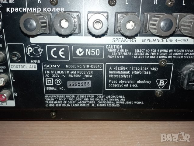 ресивър "SONY STR-DB840", снимка 8 - Ресийвъри, усилватели, смесителни пултове - 43078097