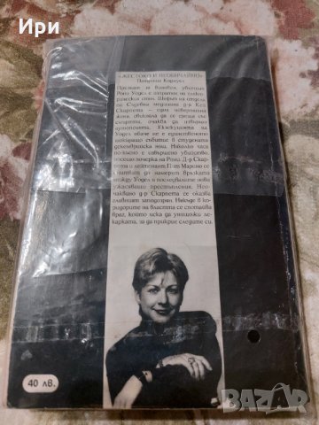 Жестоко и необичайно, снимка 2 - Художествена литература - 34738163