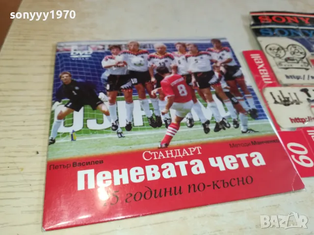 ПЕНЕВАТА ЧЕТА ДВД 2602251800, снимка 9 - DVD филми - 49289729