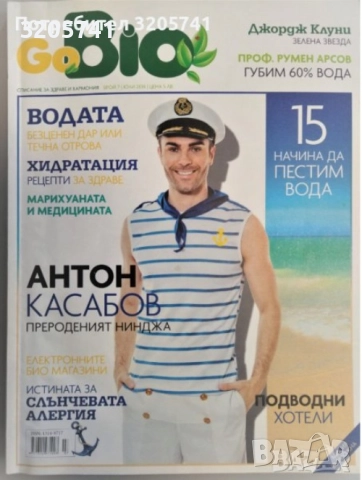 Списания GoBio - Списание за здраве и хармония, снимка 3 - Списания и комикси - 39753289