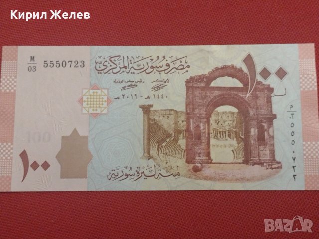 БАНКНОТА СИРИЯ МНОГО КРАСИВА СТИЛЕН ДИЗАЙН ПЕРФЕКТНО СЪСТОЯНИЕ ЗА КОЛЕКЦИЯ 36799, снимка 12 - Нумизматика и бонистика - 39847081