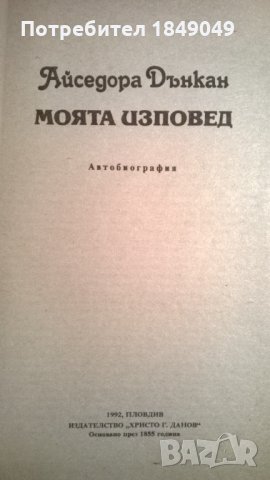 Айседора Дънкан, снимка 2 - Художествена литература - 33469575