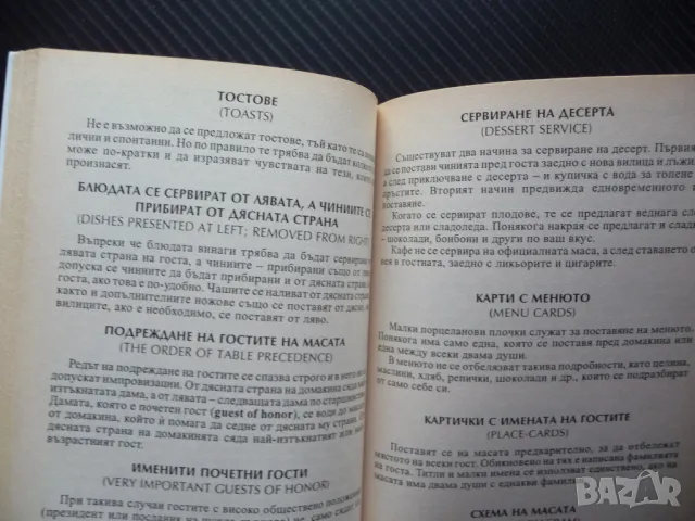 Етикетът в обществото поздрави облекло благодарности парти обноски, снимка 3 - Други - 50076781