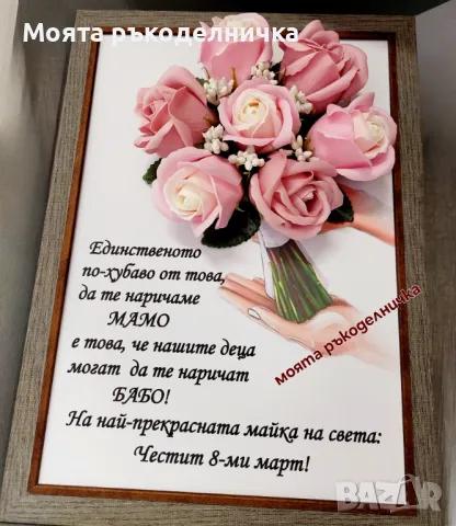 Букет за любимата жена, майка, учителка, снимка 3 - Други - 49167159