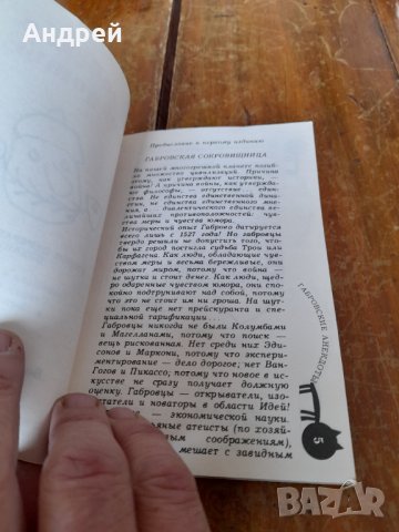 Книга Габровски Шеги #4, снимка 2 - Художествена литература - 44103494