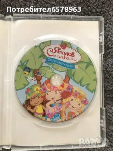 '' Ягодов Сладкиш ''  DVD, снимка 3 - Анимации - 48516730