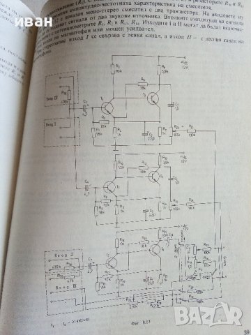 Електроник книга 2 - Петър Стойков - 1987г., снимка 6 - Специализирана литература - 39866664
