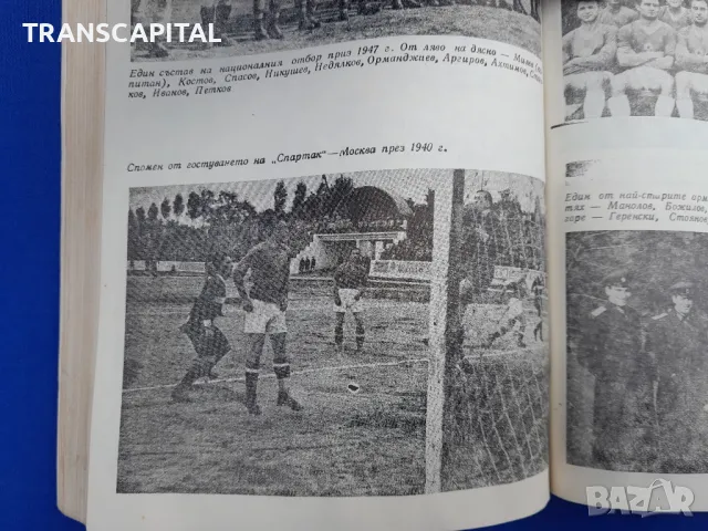 Цял  живот  с футбола , снимка 10 - Други - 47765097