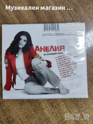 Анелия-Не поглеждай назад, снимка 2 - CD дискове - 37303323