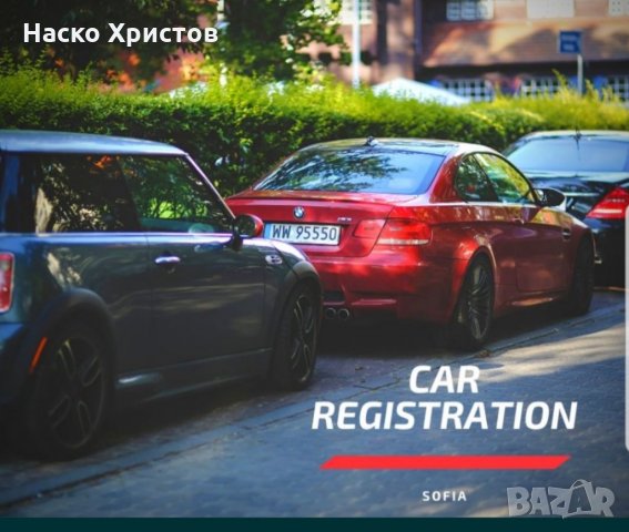 Съдействие и Помощ за всички услуги в КАТ София, снимка 1