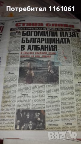 ВЕСТНИЦИ ТЕЛЕГРАФ И УЙКЕНД Галерия 	 ПРОМО 1лв за Телеграф, снимка 8 - Списания и комикси - 43516288