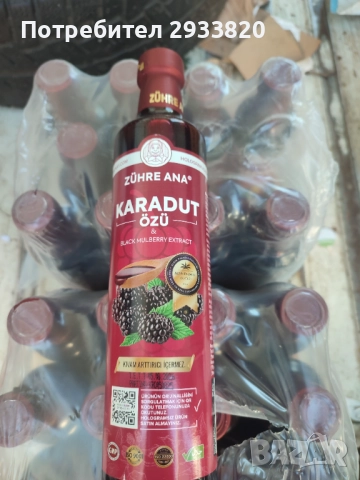 Екстракт от черна черница Zühre Ana 670, снимка 3 - Други - 52258796