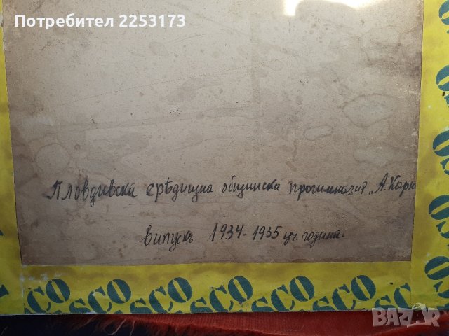 Стара снимка на випуск 1934г.в Пловдив, снимка 5 - Антикварни и старинни предмети - 43801906