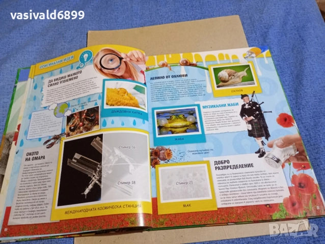 Стикер - албум , снимка 6 - Други - 52393707