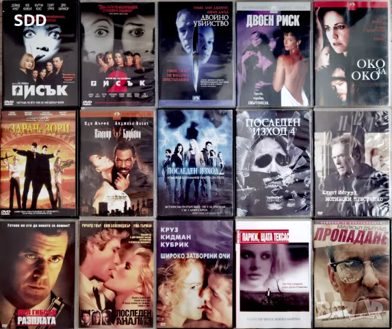 Разменям ДВД Филми, снимка 10 - DVD филми - 41786621