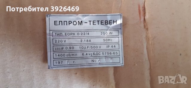 Ел. двигател български 250 W, снимка 5 - Други машини и части - 43867081