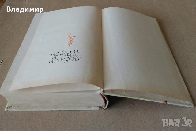 "Овчарчето Калитко" Иван Хаджимарчев - 1964 г., снимка 7 - Българска литература - 29029866