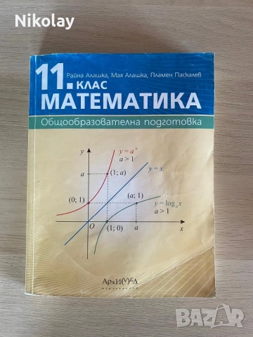 Учебници от 8-11 клас, снимка 1