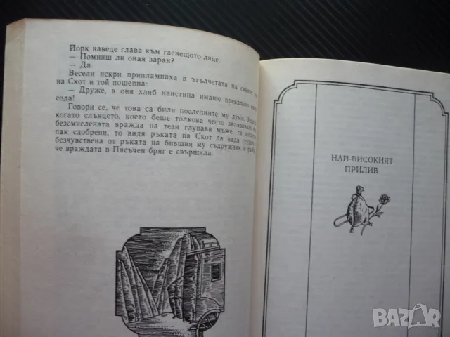 Калифорнийски разкази Франсис Брет Харт приключенски авантюристични, снимка 2 - Художествена литература - 50156782