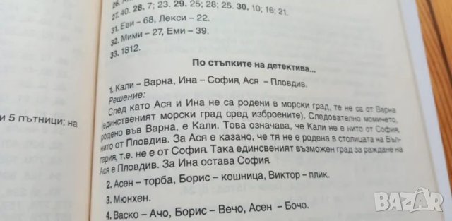 Задачи по теми за класна и извънкласна работа по математика - 3. клас, снимка 7 - Учебници, учебни тетрадки - 49680994