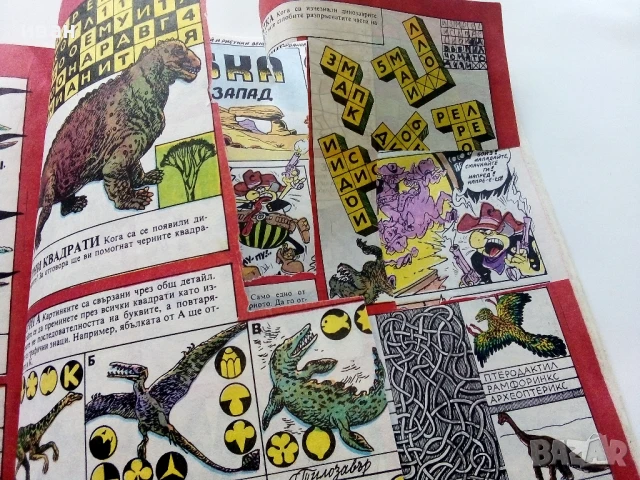 Списание / комикс "Дъга" № 34 - 1989г., снимка 6 - Списания и комикси - 50700839