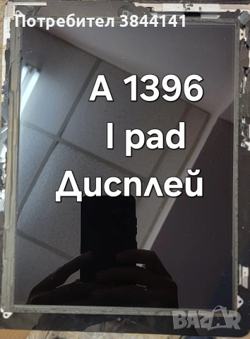 Дисплей за I Pad А1396 