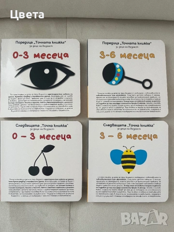 Поредица “Точната книжка”  за бебета