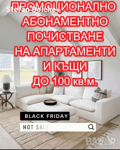 Абонаментно почистване ПЛОВДИВ