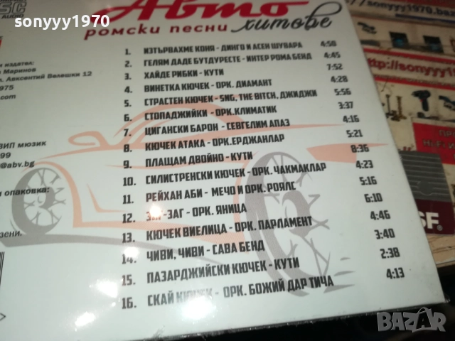 АВТО РОМСКИ ПЕСНИ ЦД 0910251709, снимка 4 - CD дискове - 52000368