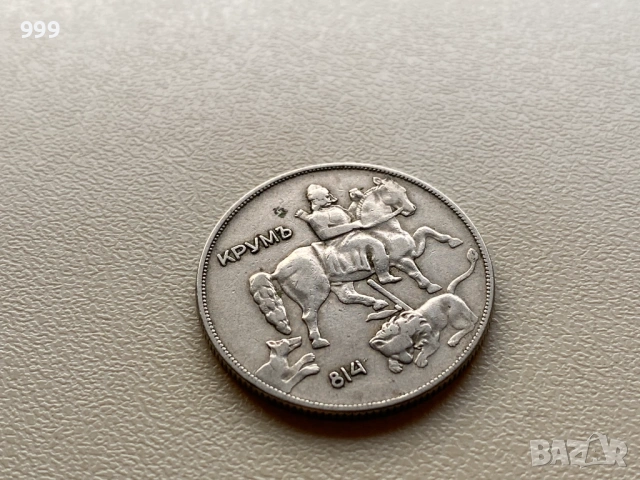 10 лева 1930 България, снимка 2 - Нумизматика и бонистика - 53089305