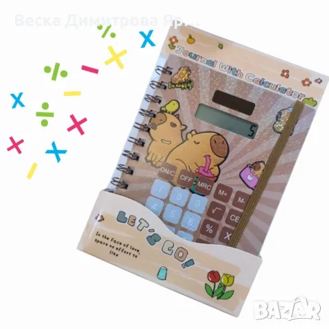 Очарователни тефтери с вграден калкулатор, снимка 5 - Ученически пособия, канцеларски материали - 50233836