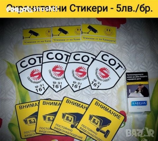 Стикери "ВИС-2#ВАЙ_холд#СИК#Корона`Инс#Клуб777#ТИМ", снимка 4 - Други ценни предмети - 40684733