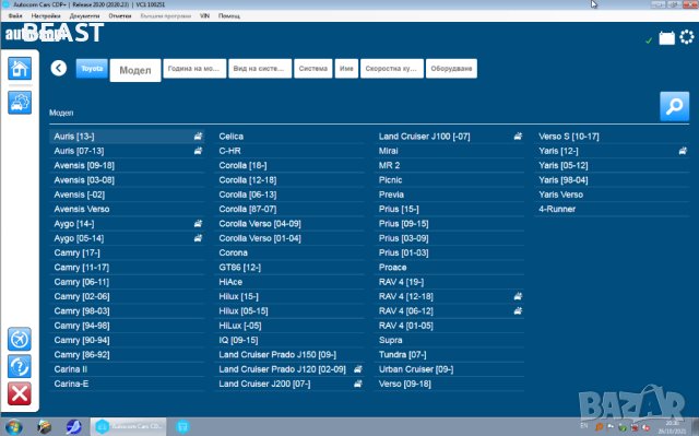 Autocom 2020.23 Софтуер за диагностика Delphi доживотен лиценз, снимка 1 - Сервизни услуги - 43104681