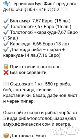 Продавам рибни консерви. 