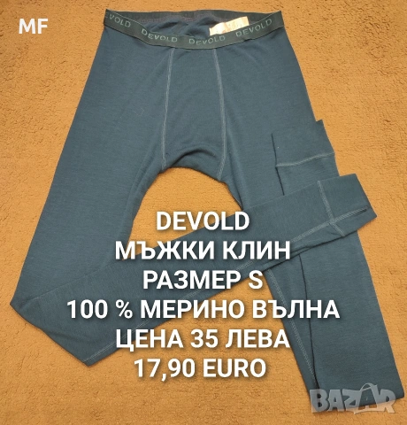 МЕРИНО ВЪЛНА ЗА МЪЖЕ , снимка 5 - Спортни дрехи, екипи - 53080774