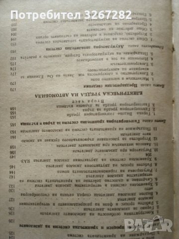 Учебник За Шофьора, Ръководство За Автомобили, Ретро, снимка 6 - Антикварни и старинни предмети - 43526493