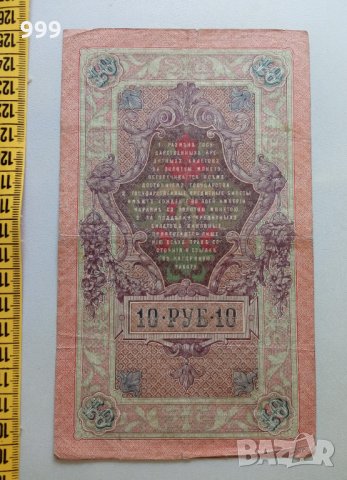 10 рубли 1909 Русия, снимка 2 - Нумизматика и бонистика - 35582333