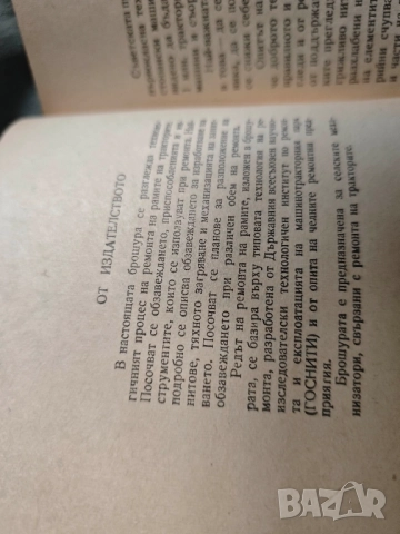 книга Възстановяване на рамите на тракторите , снимка 3 - Специализирана литература - 52476449